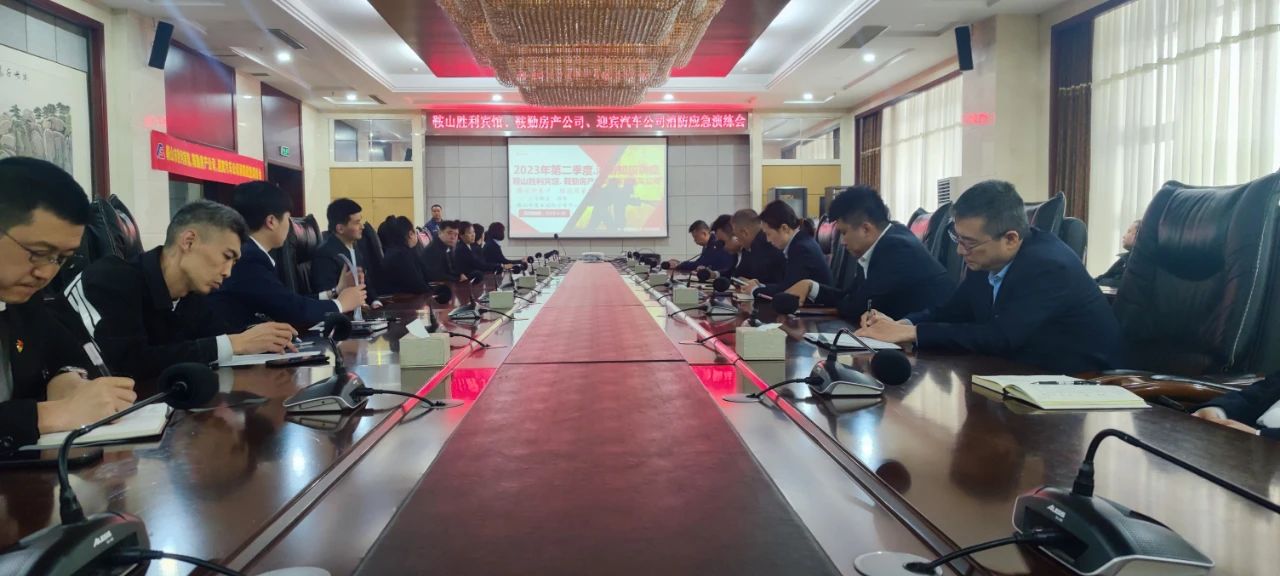 互敲警钟，共建平安|鞍山胜利宾馆、XPJ房产公司、迎宾汽车公司联合开展消防应急演练会