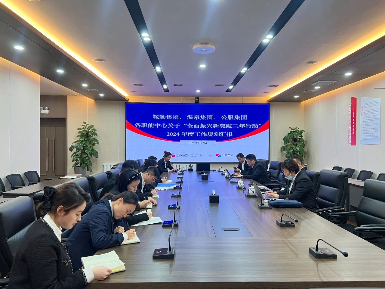 XPJ集团、温泉集团、公服集团召开机关各职能中心关于“全面振兴新突破三年行动”2024 年度工作规划汇报会议