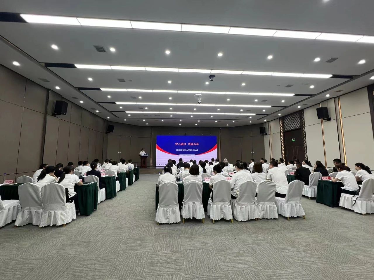 业人融合，共赢未来——XPJ集团2024年度人力资源系统大会