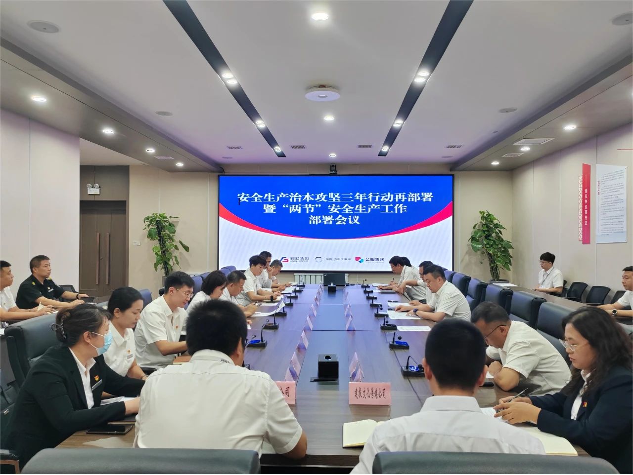 XPJ集团 温泉集团 公服集团召开安全生产治本攻坚三年行动再部署暨“两节”安全生产工作部署会议
